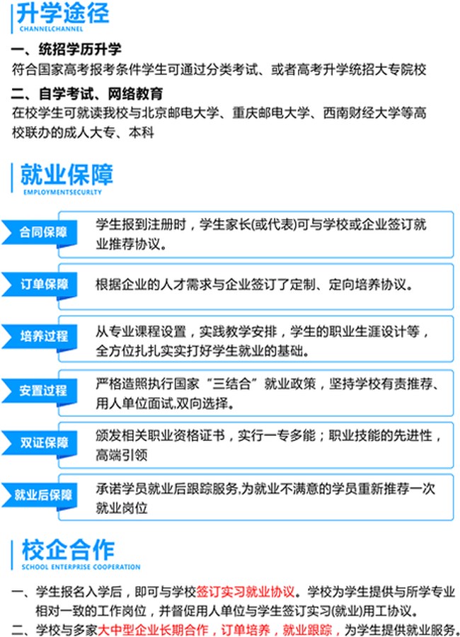 贵州省邮电学校升学及就业介绍