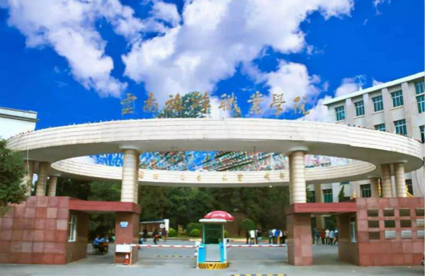 云南旅游职业学院2020年五年一贯制大专<a href='http://gzzxx.cn' target='_blank'><u>招生</u></a>简章