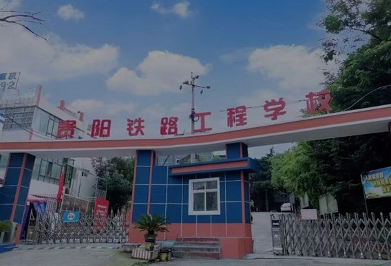 贵州2024年女生读铁路学校学什么专业好