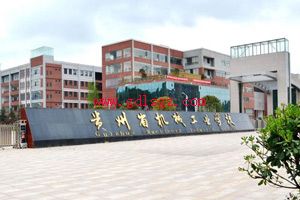 贵州省机械工业学校环境